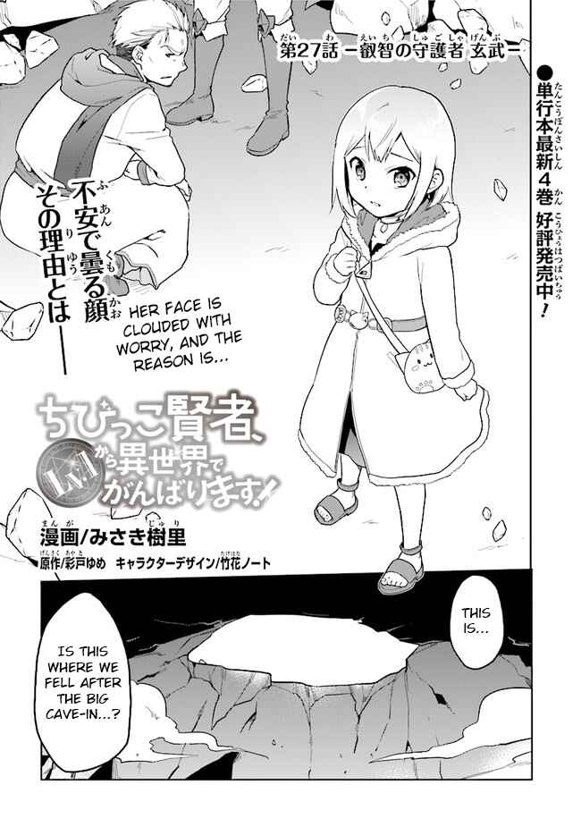 Page 1 Chapter 27 The Small Sage Will Try Her Best in the Different World from Lv. 1!