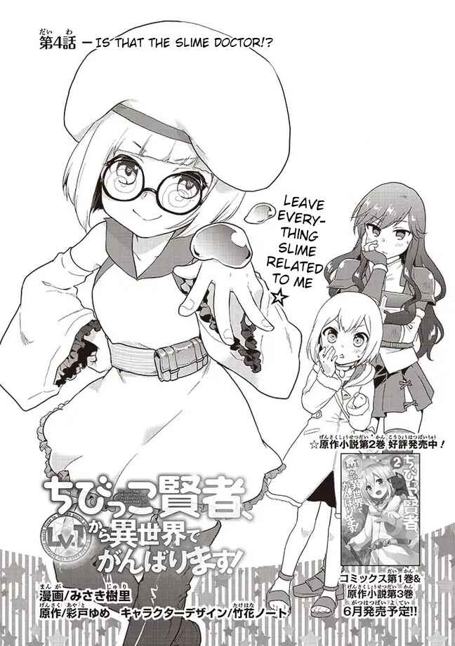 Page 2 Chapter 4 The Small Sage Will Try Her Best in the Different World from Lv. 1!