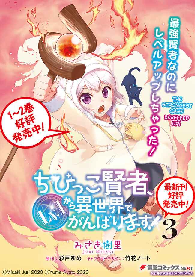 Page 1 Chapter 18.5 The Small Sage Will Try Her Best in the Different World from Lv. 1!