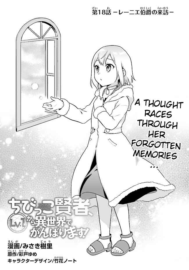 Page 1 Chapter 18 The Small Sage Will Try Her Best in the Different World from Lv. 1!