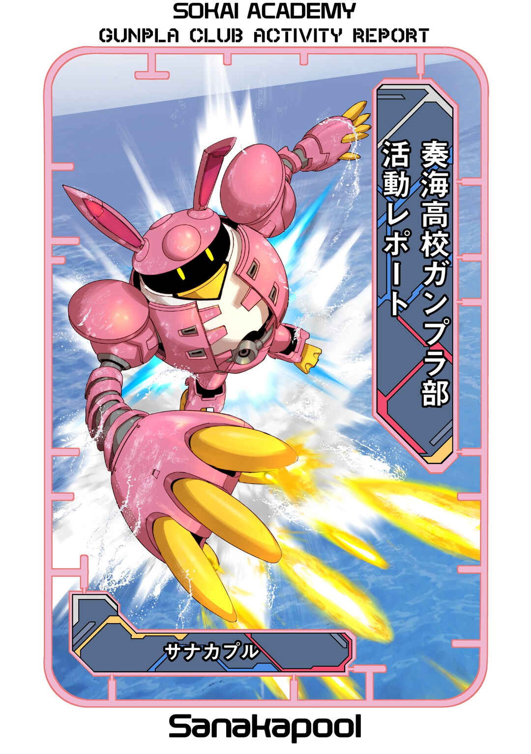 Page 2 Chapter 1 Gundam Breaker Mobile: Gunpla Club Activity Report!