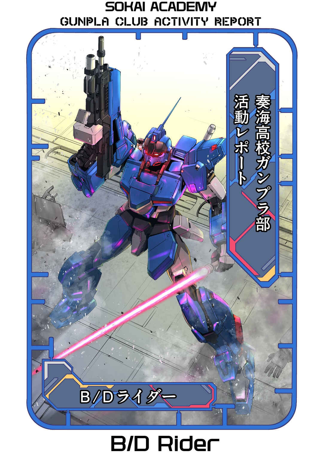 Page 2 Chapter 3 Gundam Breaker Mobile: Gunpla Club Activity Report!