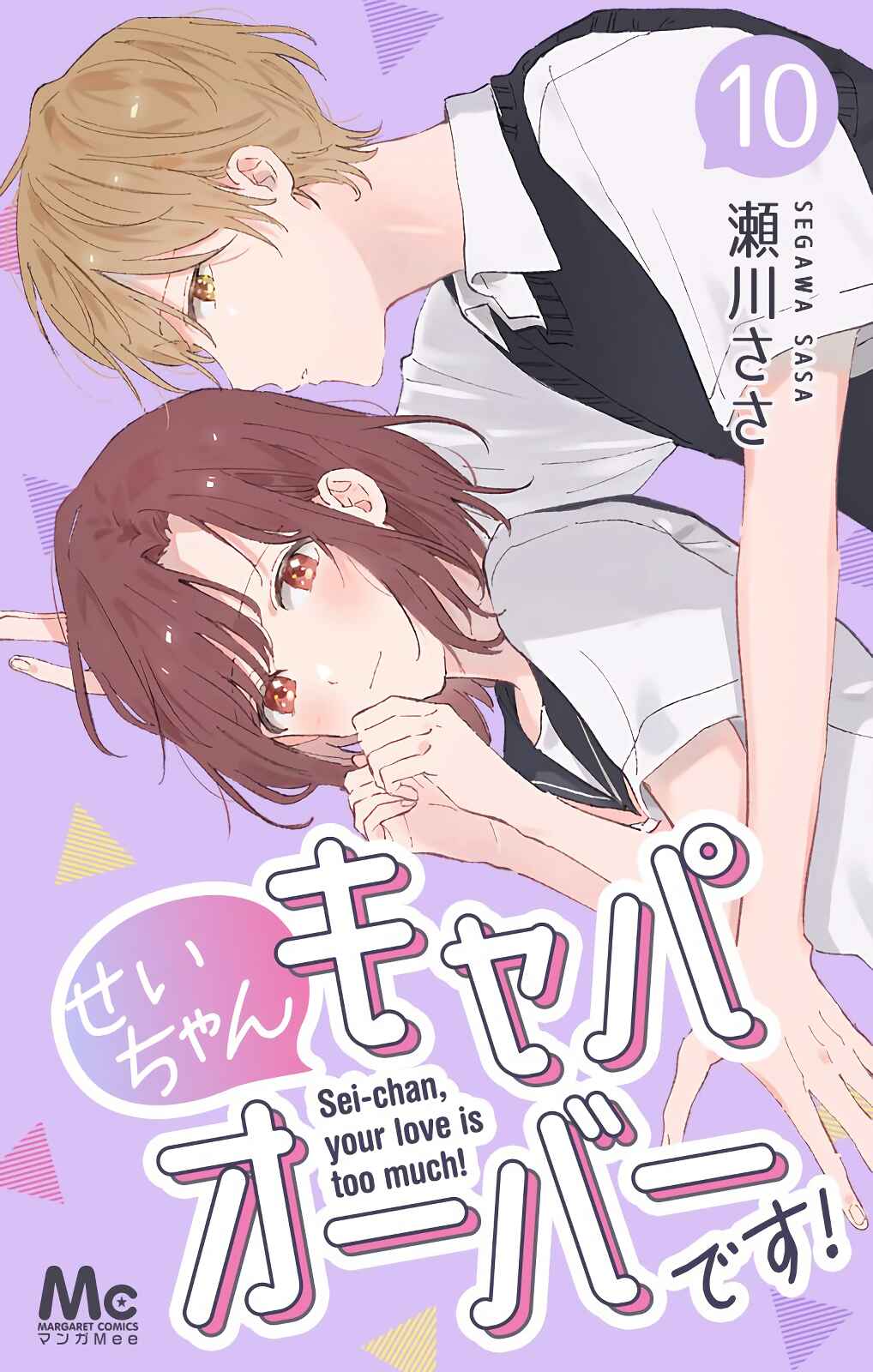 Page 1 Chapter 32 Sei-chan Capacity Over desu!