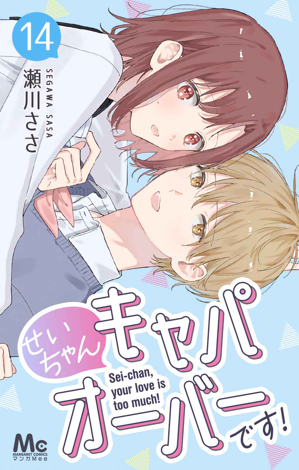 Page 1 Chapter 48 Sei-chan Capacity Over desu!