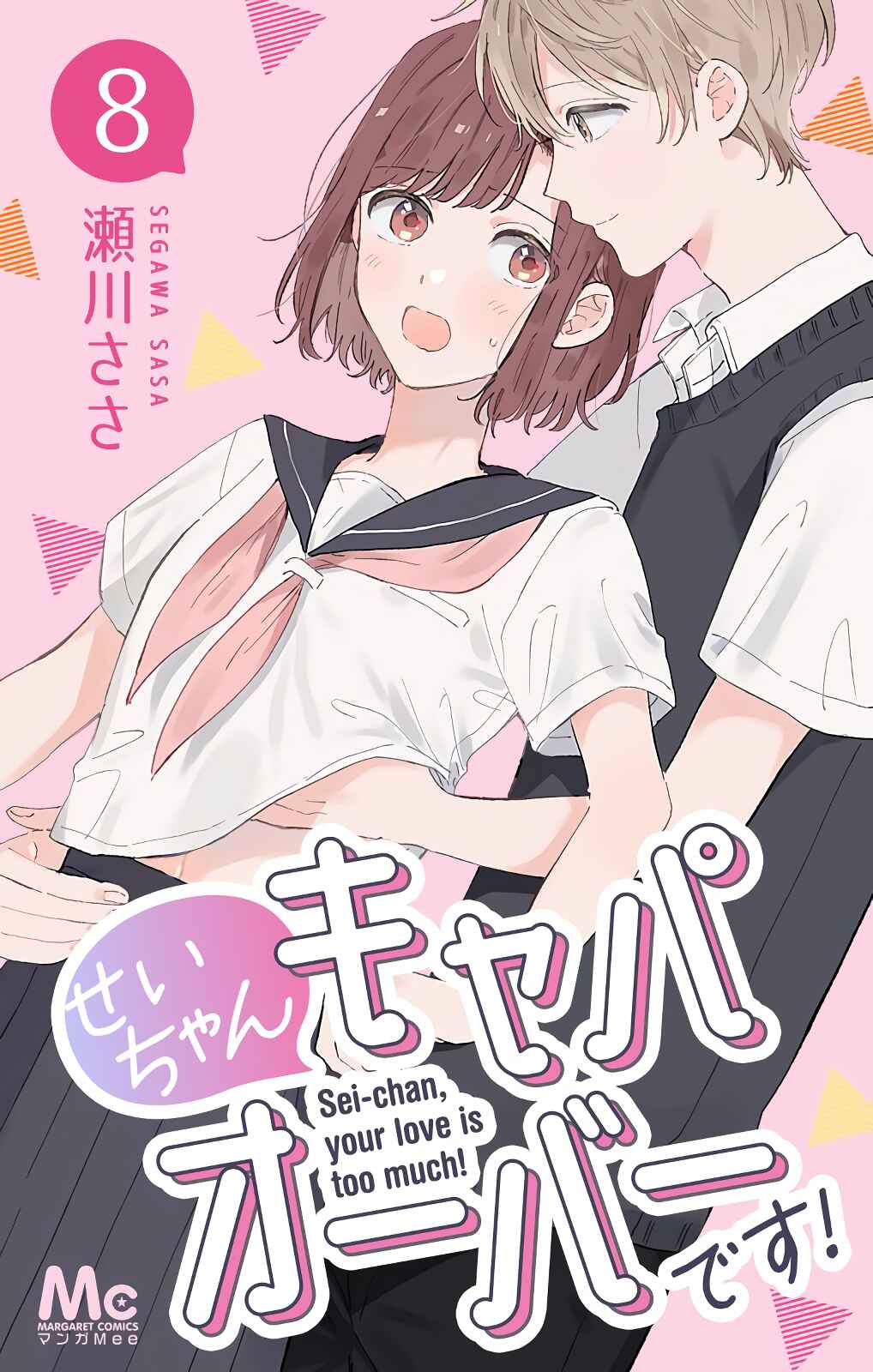 Page 1 Chapter 24 Sei-chan Capacity Over desu!