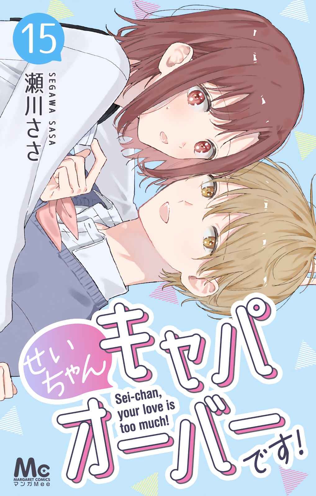 Page 1 Chapter 52 Sei-chan Capacity Over desu!