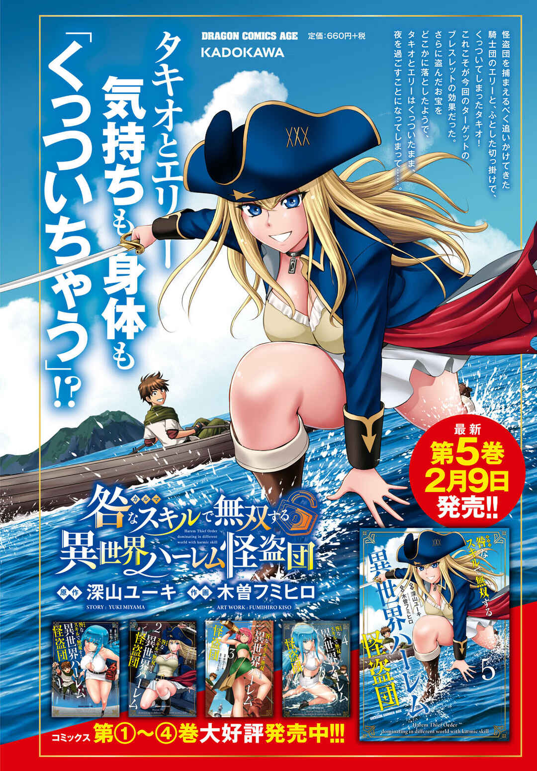 Page 2 Chapter 28 Karma na Skill de Musou suru Isekai Harem Kaitoudan