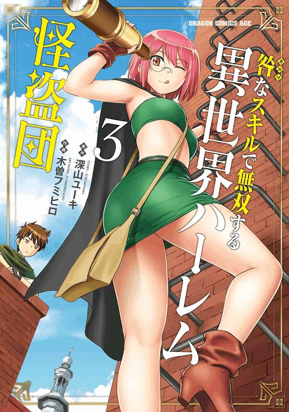Page 1 Chapter 11 Karma na Skill de Musou suru Isekai Harem Kaitoudan