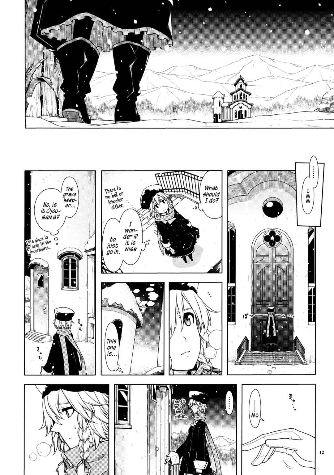 Page 11 Chapter Unknown_1ef4 Touhou - Shiroki ni Kakuretaru Sono Basho e Ashiato Futatsu (Doujinshi)