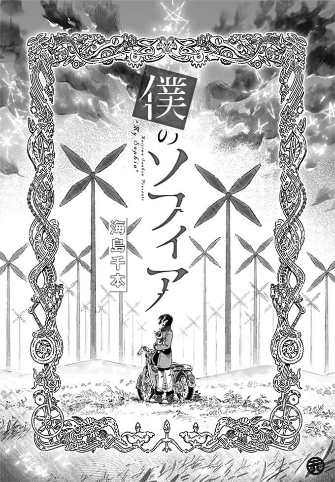 Page 2 Chapter Unknown_bb9e Boku no Sophia