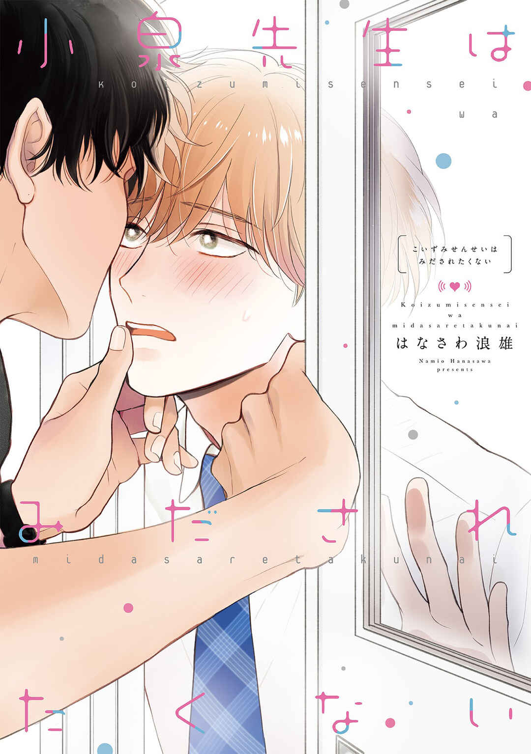Page 3 Chapter 1 Koizumi-sensei wa Midasaretakunai