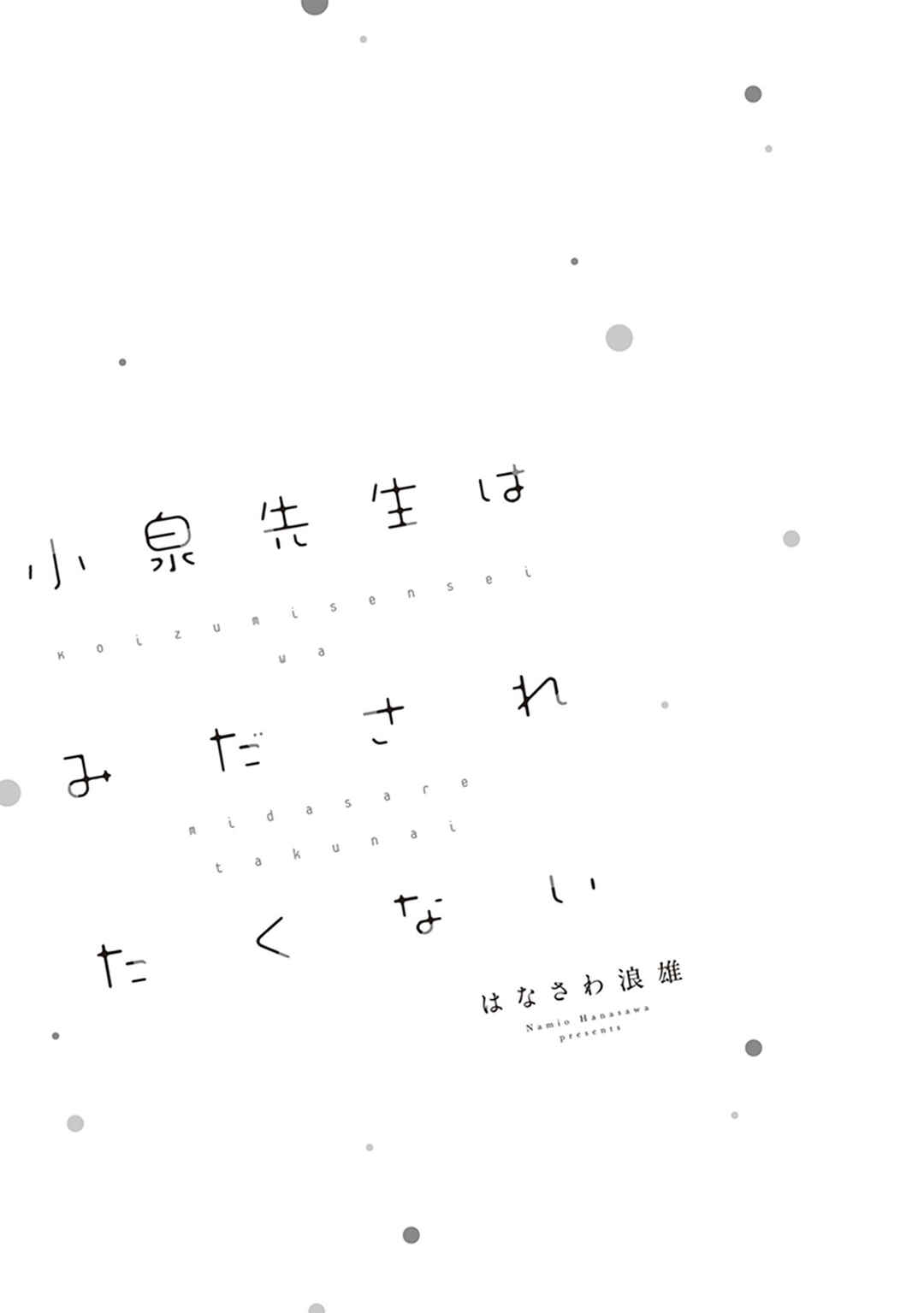 Page 5 Chapter 1 Koizumi-sensei wa Midasaretakunai