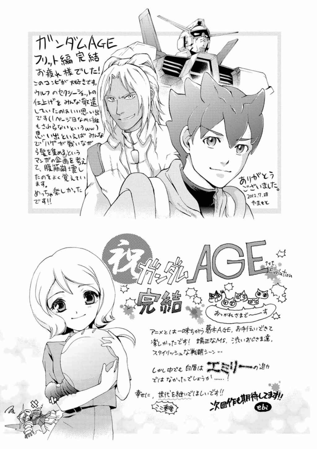 Page 33 Chapter 11 Mobile Suit Gundam AGE -First Evolution-