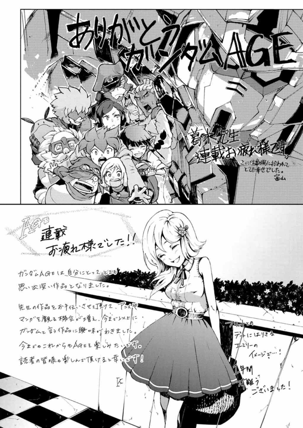 Page 34 Chapter 11 Mobile Suit Gundam AGE -First Evolution-