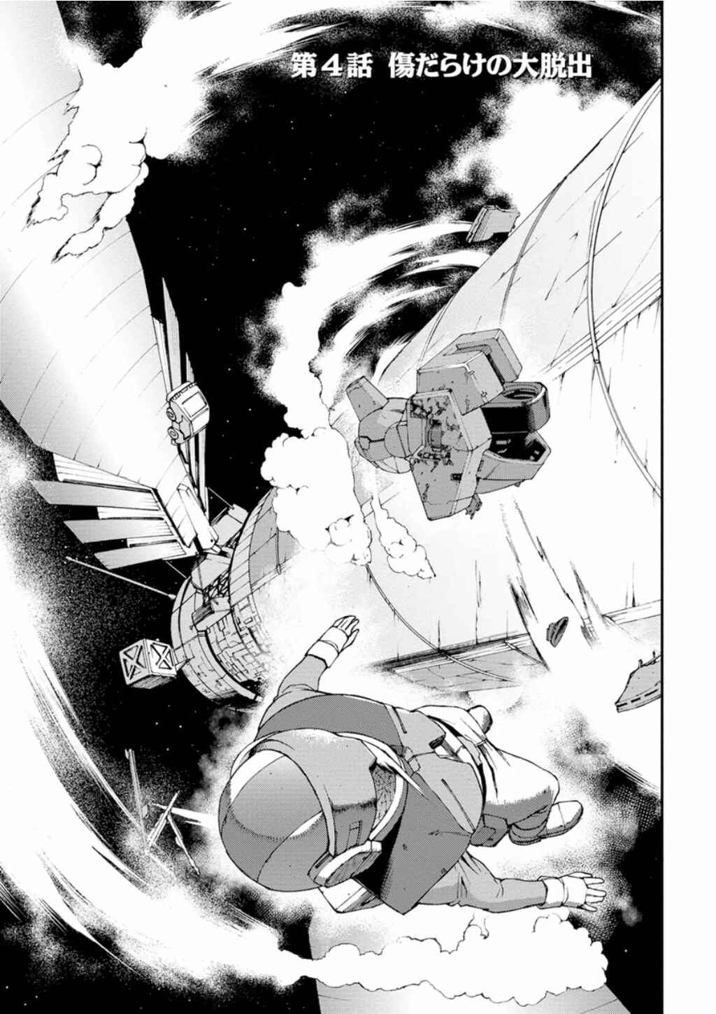 Page 2 Chapter 4 Mobile Suit Gundam AGE -First Evolution-