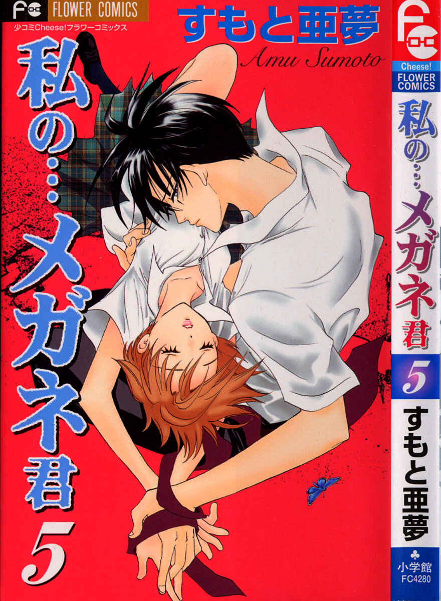 Page 1 Chapter 17 Watashi no... Megane-kun