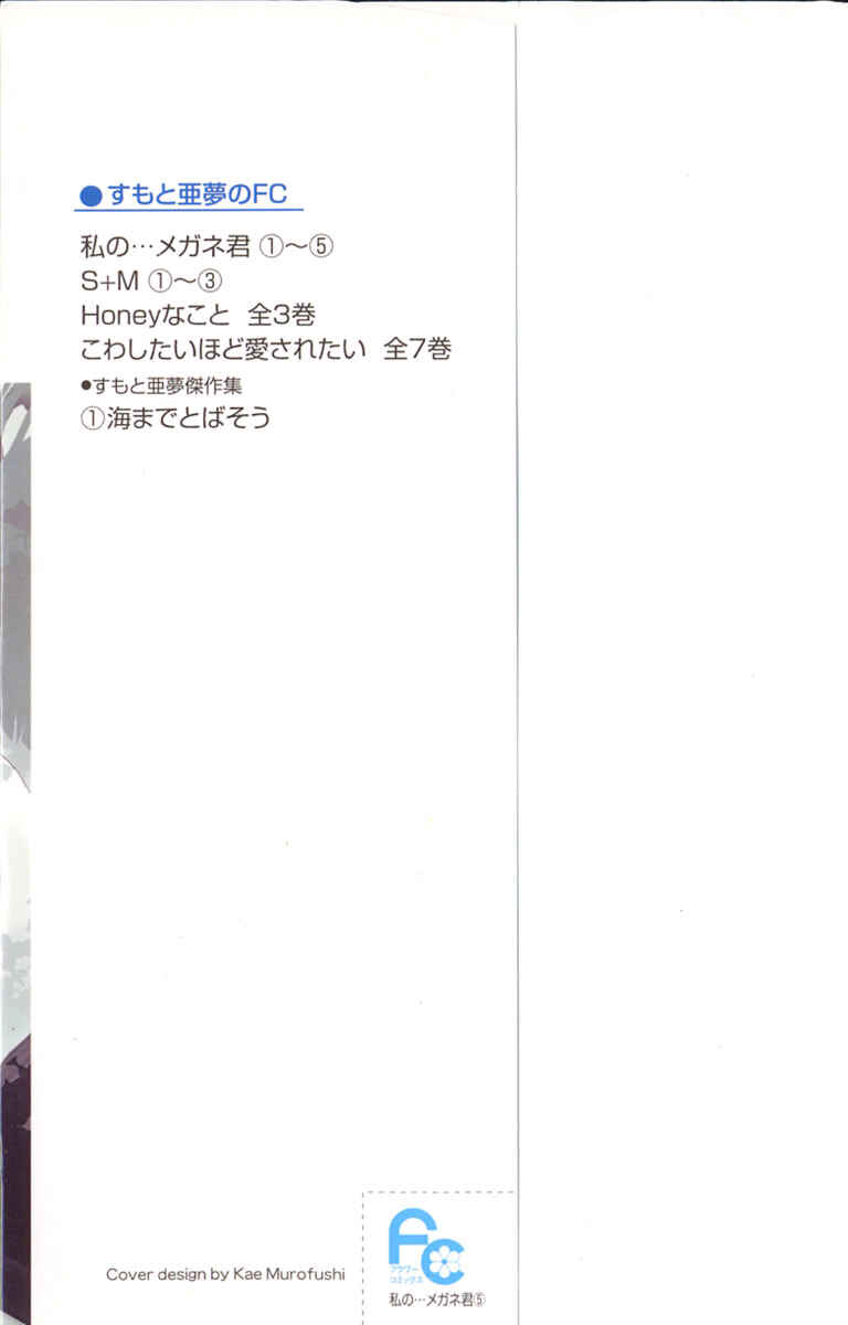 Page 4 Chapter 17 Watashi no... Megane-kun