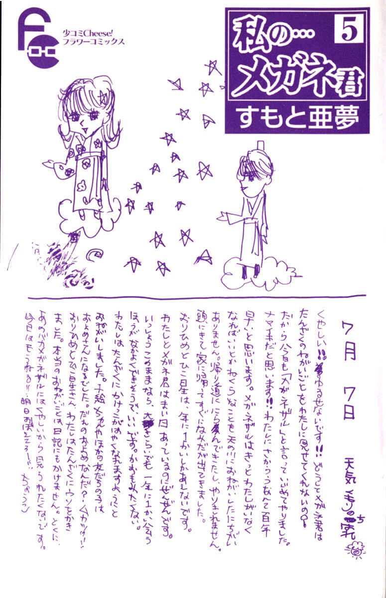 Page 5 Chapter 17 Watashi no... Megane-kun
