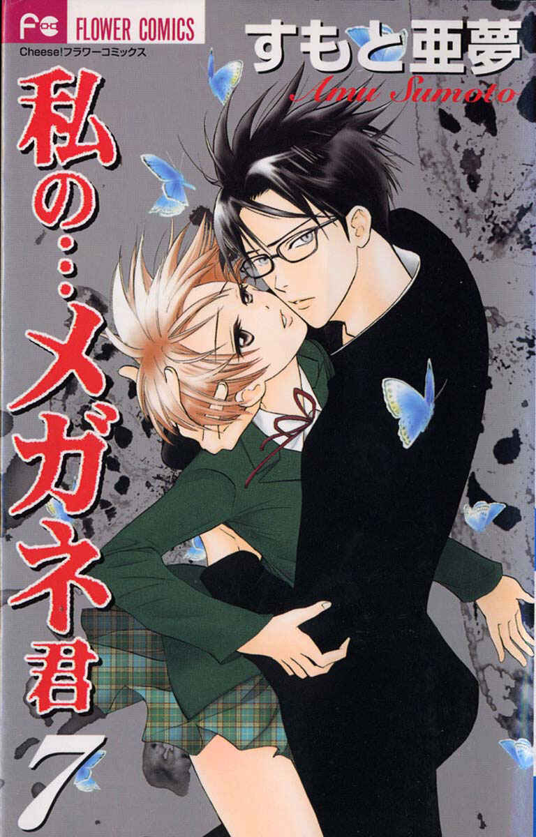 Page 1 Chapter 25 Watashi no... Megane-kun