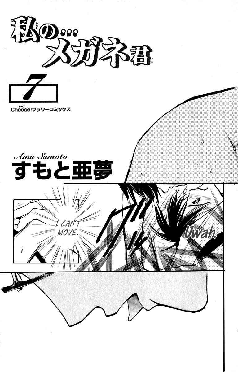 Page 10 Chapter 25 Watashi no... Megane-kun
