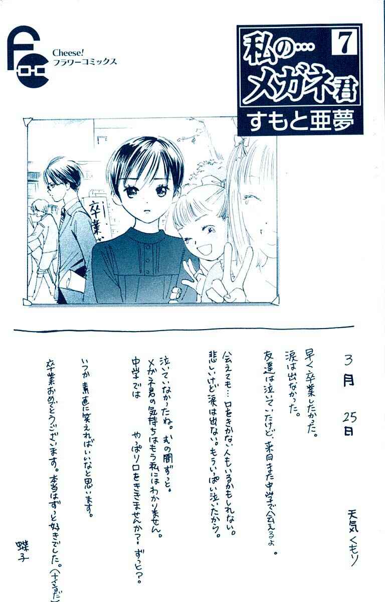 Page 5 Chapter 25 Watashi no... Megane-kun