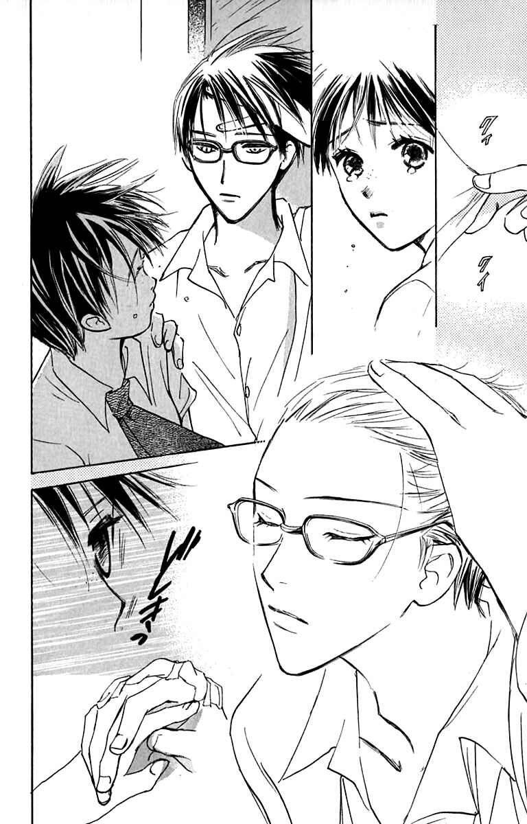 Page 5 Chapter 23 Watashi no... Megane-kun
