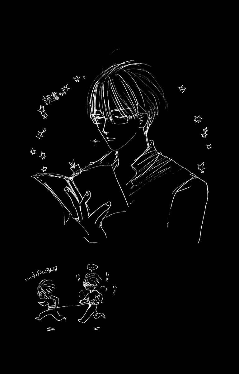 Page 8 Chapter 24.3 Watashi no... Megane-kun