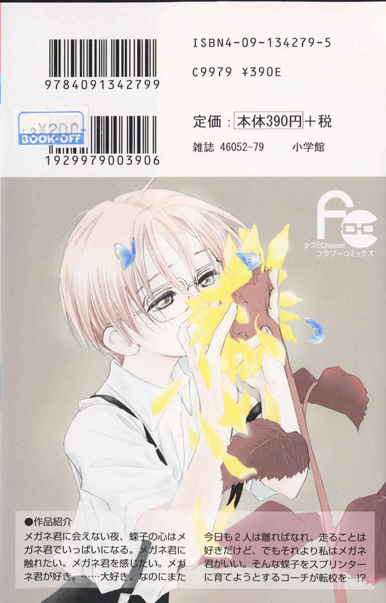 Page 5 Chapter 13 Watashi no... Megane-kun