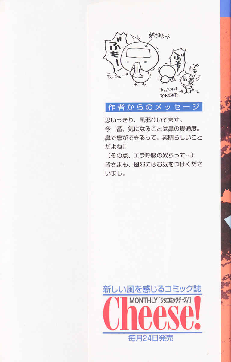 Page 6 Chapter 13 Watashi no... Megane-kun