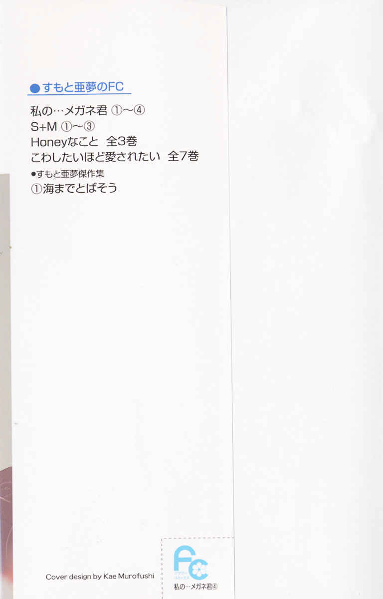 Page 7 Chapter 13 Watashi no... Megane-kun