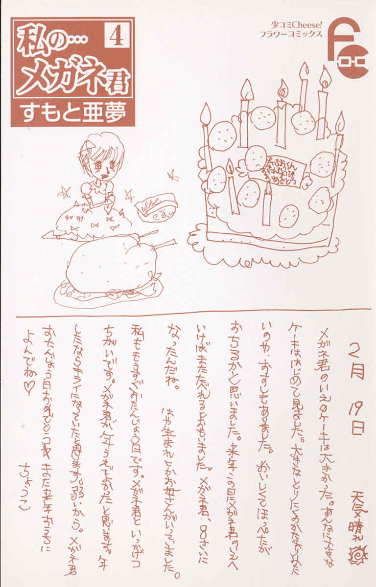Page 8 Chapter 13 Watashi no... Megane-kun