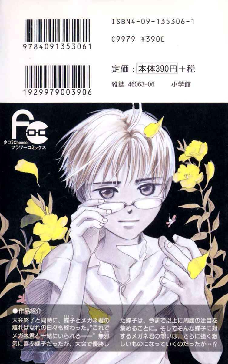 Page 2 Chapter 21 Watashi no... Megane-kun