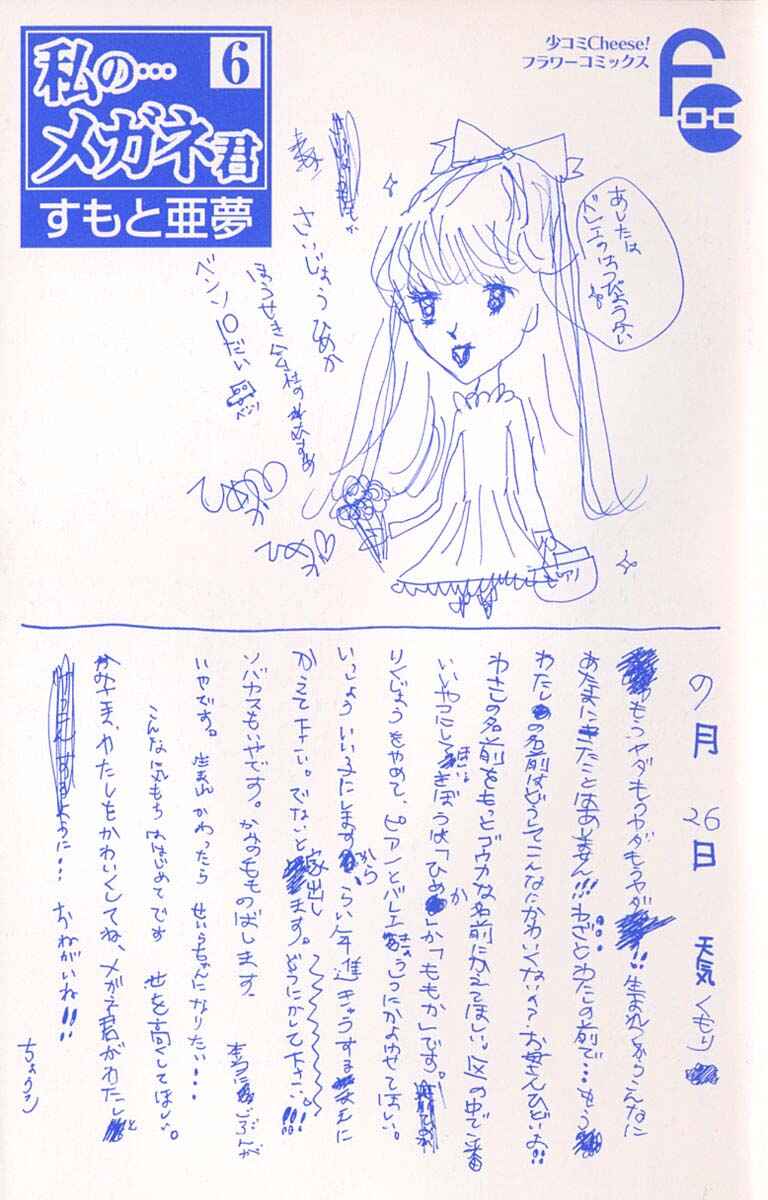 Page 5 Chapter 21 Watashi no... Megane-kun