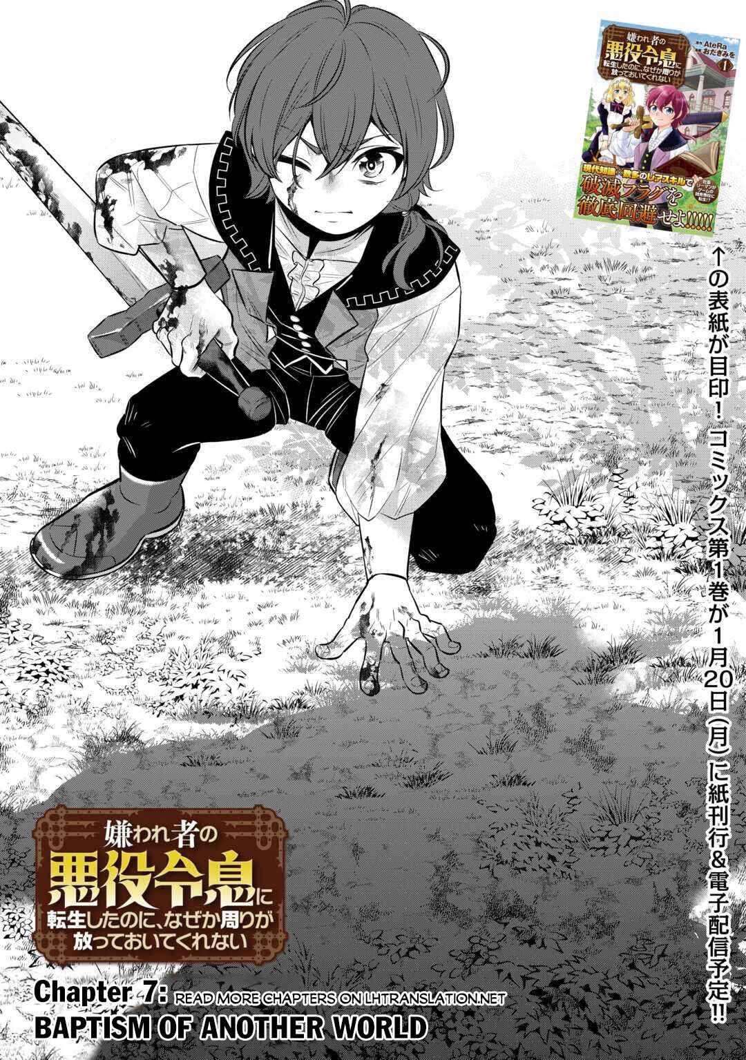 Page 2 Chapter 7 Kirawaremono no Akuyaku Reisoku ni Tensei shita no ni, Naze ka Mawari ga Hanatte Oite Kurenai