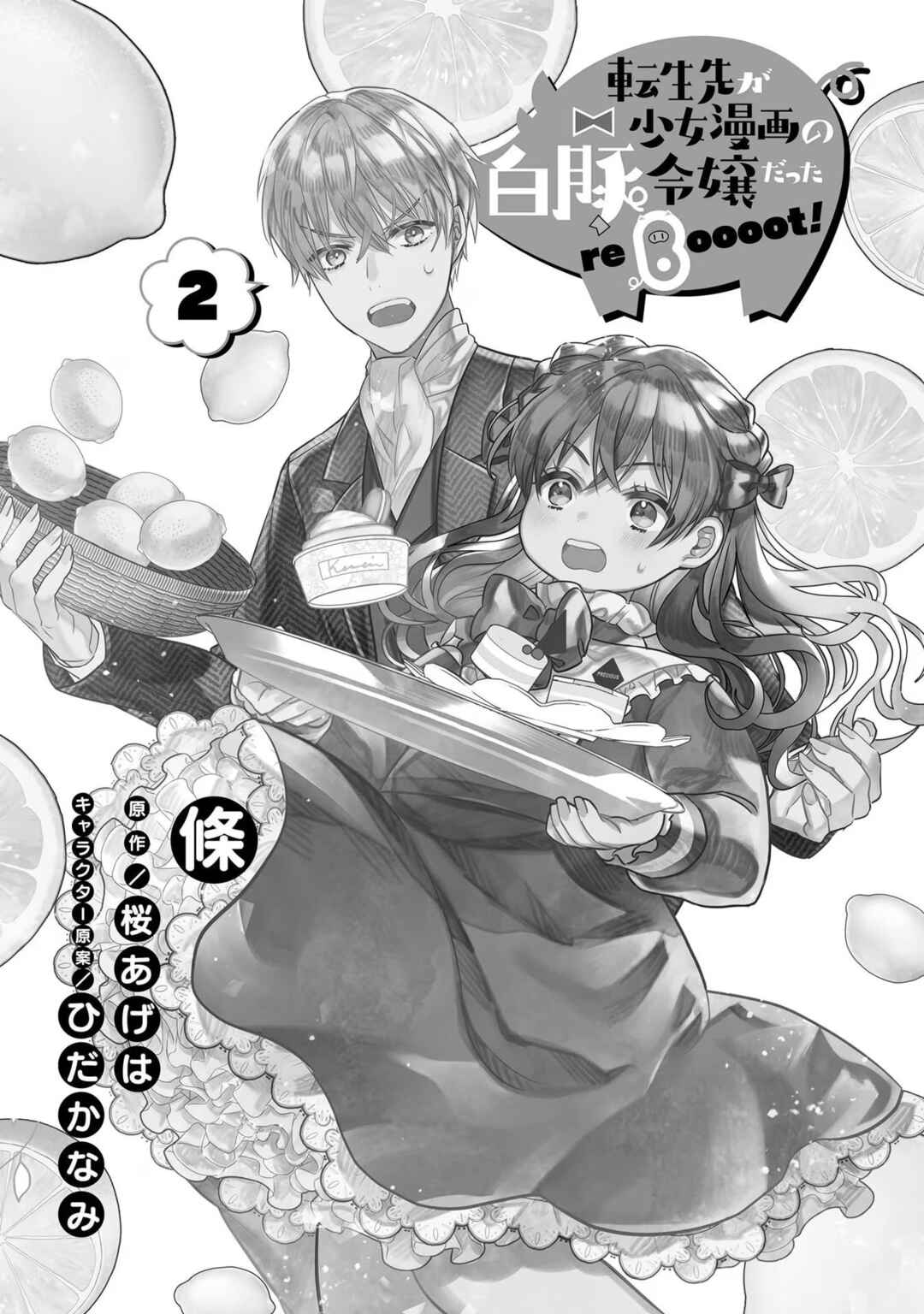 Page 2 Chapter 5 Tenseisaki ga Shoujo Manga no Shirobuta Reijou datta reBoooot!