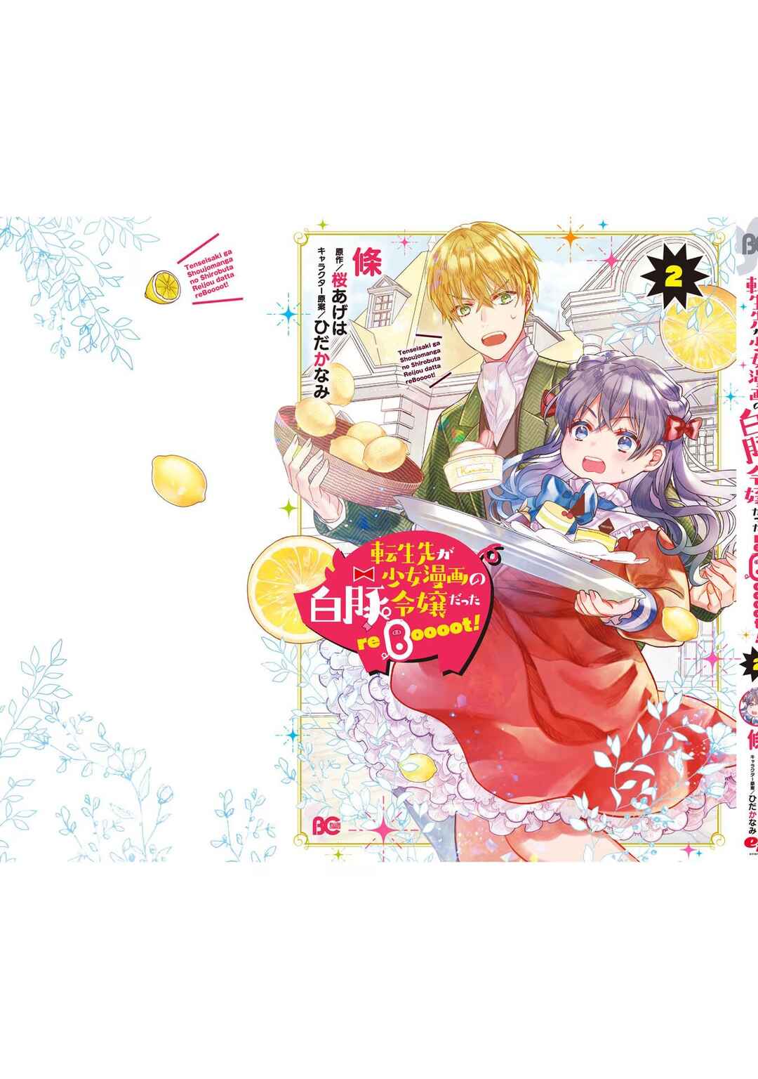 Page 38 Chapter 9 Tenseisaki ga Shoujo Manga no Shirobuta Reijou datta reBoooot!
