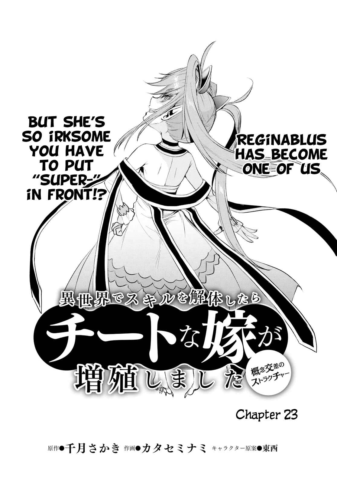 Page 2 Chapter 23 Isekai de Skill wo Kaitai Shitara Cheat na Yome ga Zoushoku Shimashita: Gainen Kousa no Structure