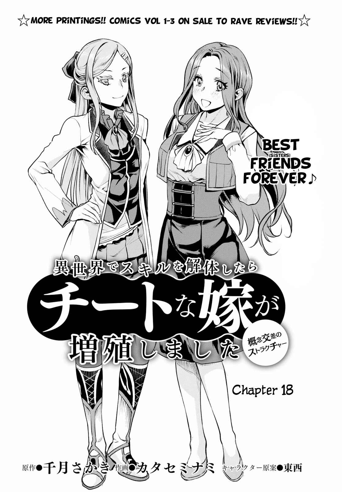 Page 2 Chapter 18 Isekai de Skill wo Kaitai Shitara Cheat na Yome ga Zoushoku Shimashita: Gainen Kousa no Structure