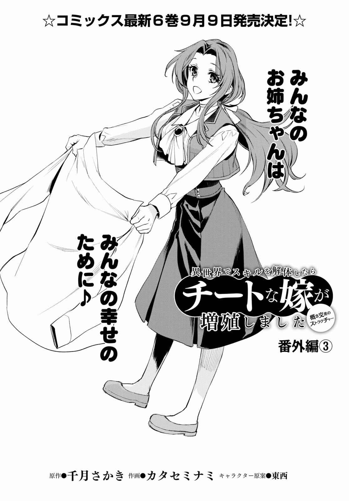 Page 2 Chapter 32 Isekai de Skill wo Kaitai Shitara Cheat na Yome ga Zoushoku Shimashita: Gainen Kousa no Structure