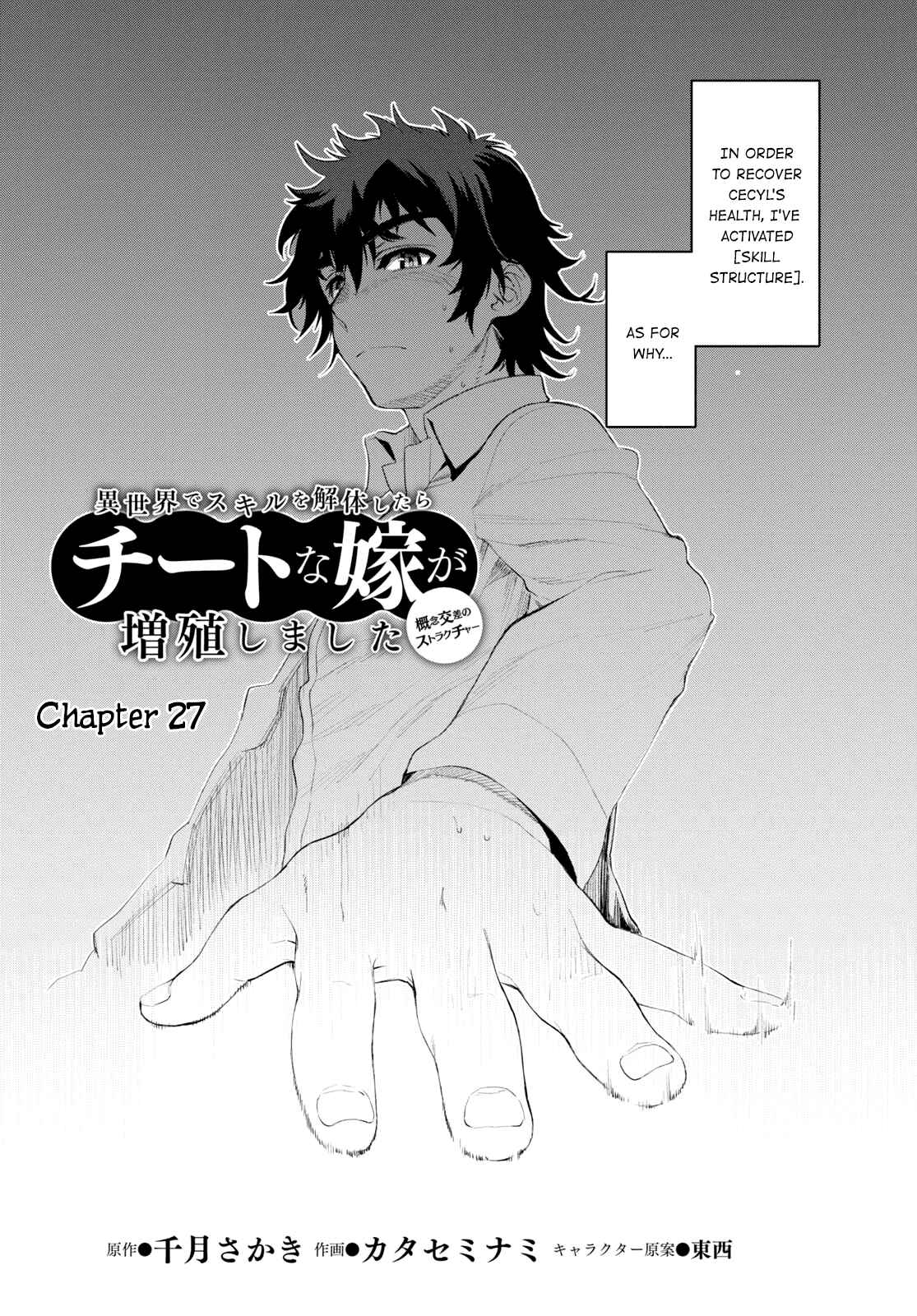 Page 2 Chapter 27 Isekai de Skill wo Kaitai Shitara Cheat na Yome ga Zoushoku Shimashita: Gainen Kousa no Structure