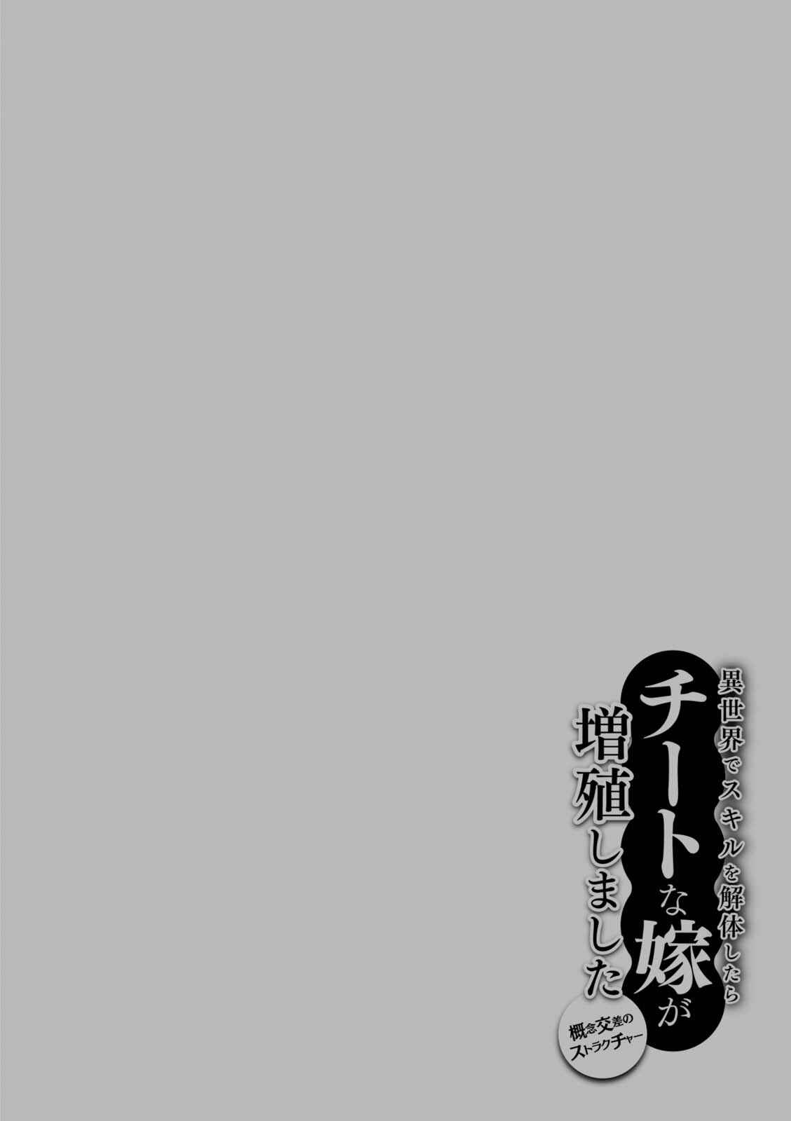 Page 17 Chapter 10.5 Isekai de Skill wo Kaitai Shitara Cheat na Yome ga Zoushoku Shimashita: Gainen Kousa no Structure