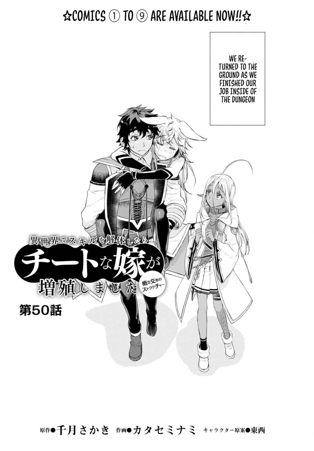 Page 3 Chapter 50 Isekai de Skill wo Kaitai Shitara Cheat na Yome ga Zoushoku Shimashita: Gainen Kousa no Structure