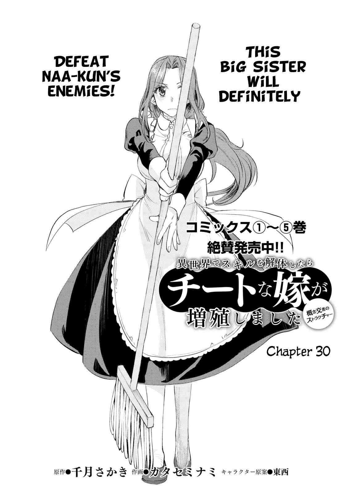 Page 2 Chapter 30 Isekai de Skill wo Kaitai Shitara Cheat na Yome ga Zoushoku Shimashita: Gainen Kousa no Structure