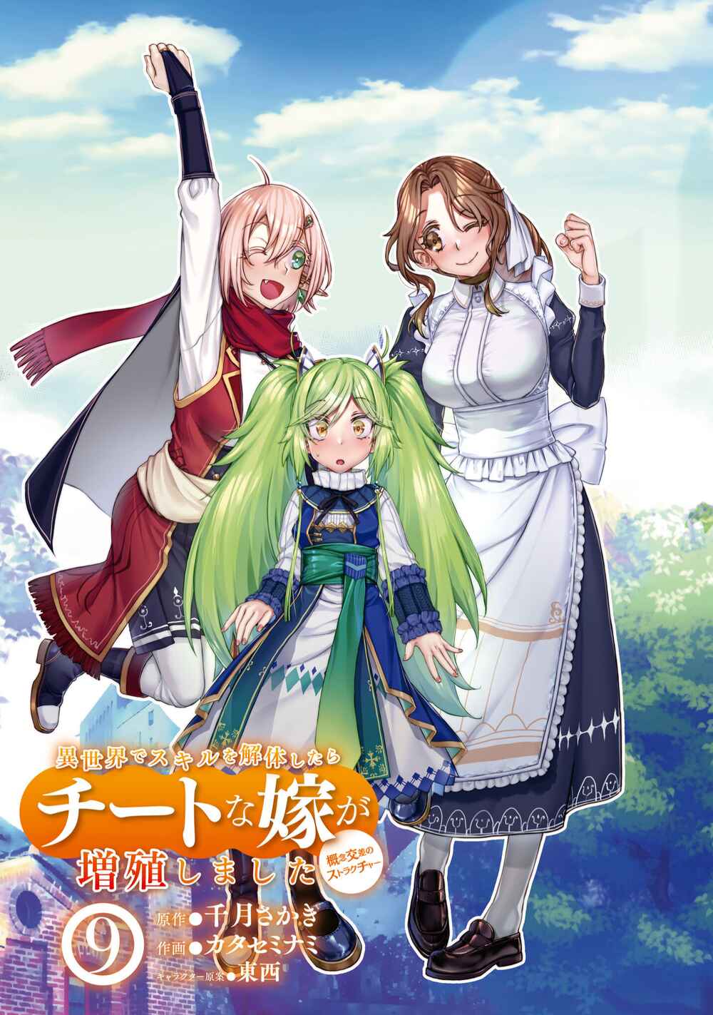 Page 2 Chapter 42 Isekai de Skill wo Kaitai Shitara Cheat na Yome ga Zoushoku Shimashita: Gainen Kousa no Structure