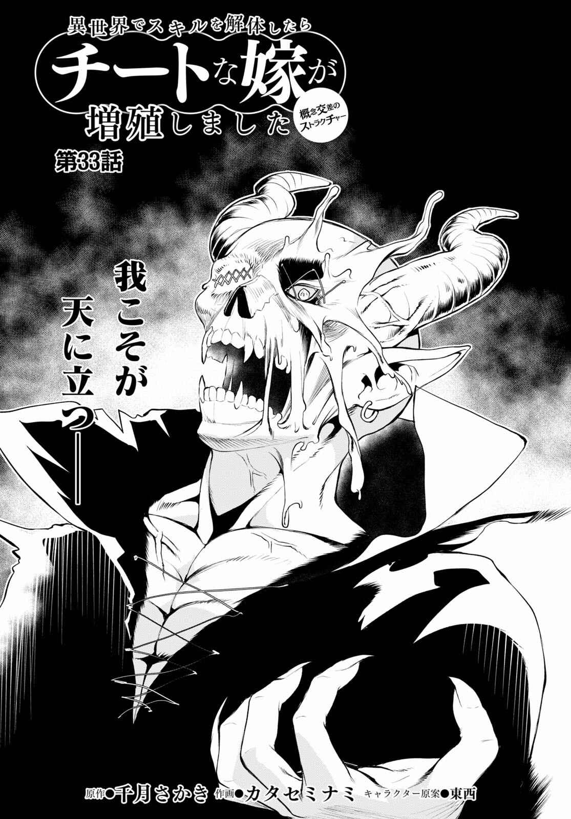 Page 2 Chapter 33 Isekai de Skill wo Kaitai Shitara Cheat na Yome ga Zoushoku Shimashita: Gainen Kousa no Structure