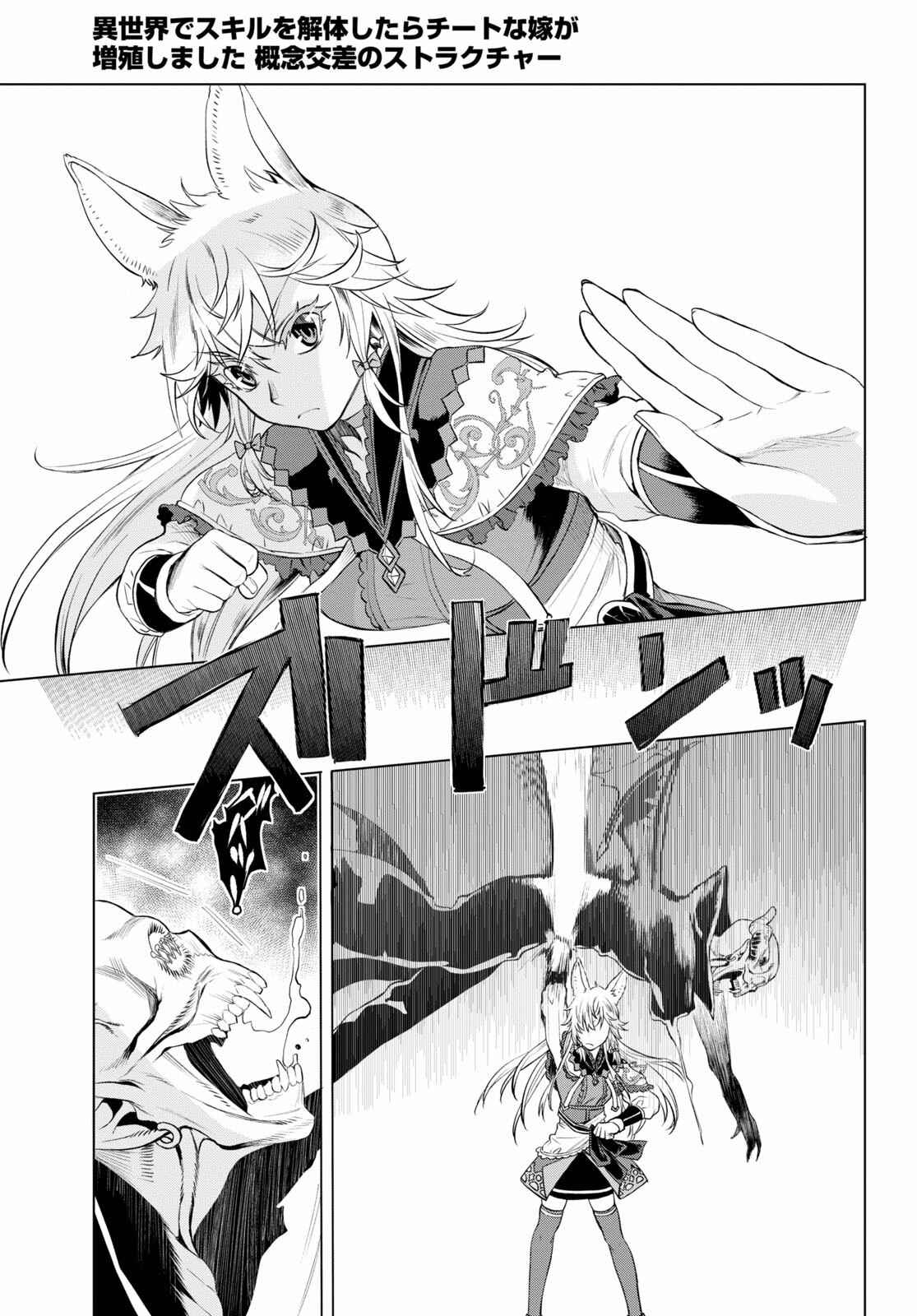 Page 27 Chapter 33 Isekai de Skill wo Kaitai Shitara Cheat na Yome ga Zoushoku Shimashita: Gainen Kousa no Structure