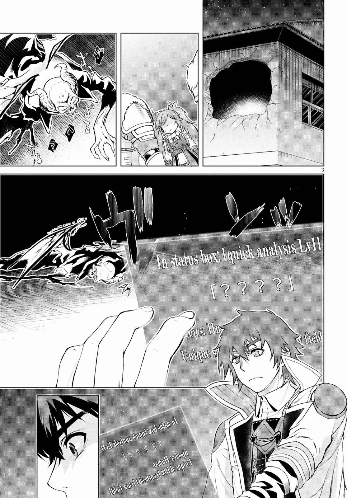 Page 3 Chapter 33 Isekai de Skill wo Kaitai Shitara Cheat na Yome ga Zoushoku Shimashita: Gainen Kousa no Structure
