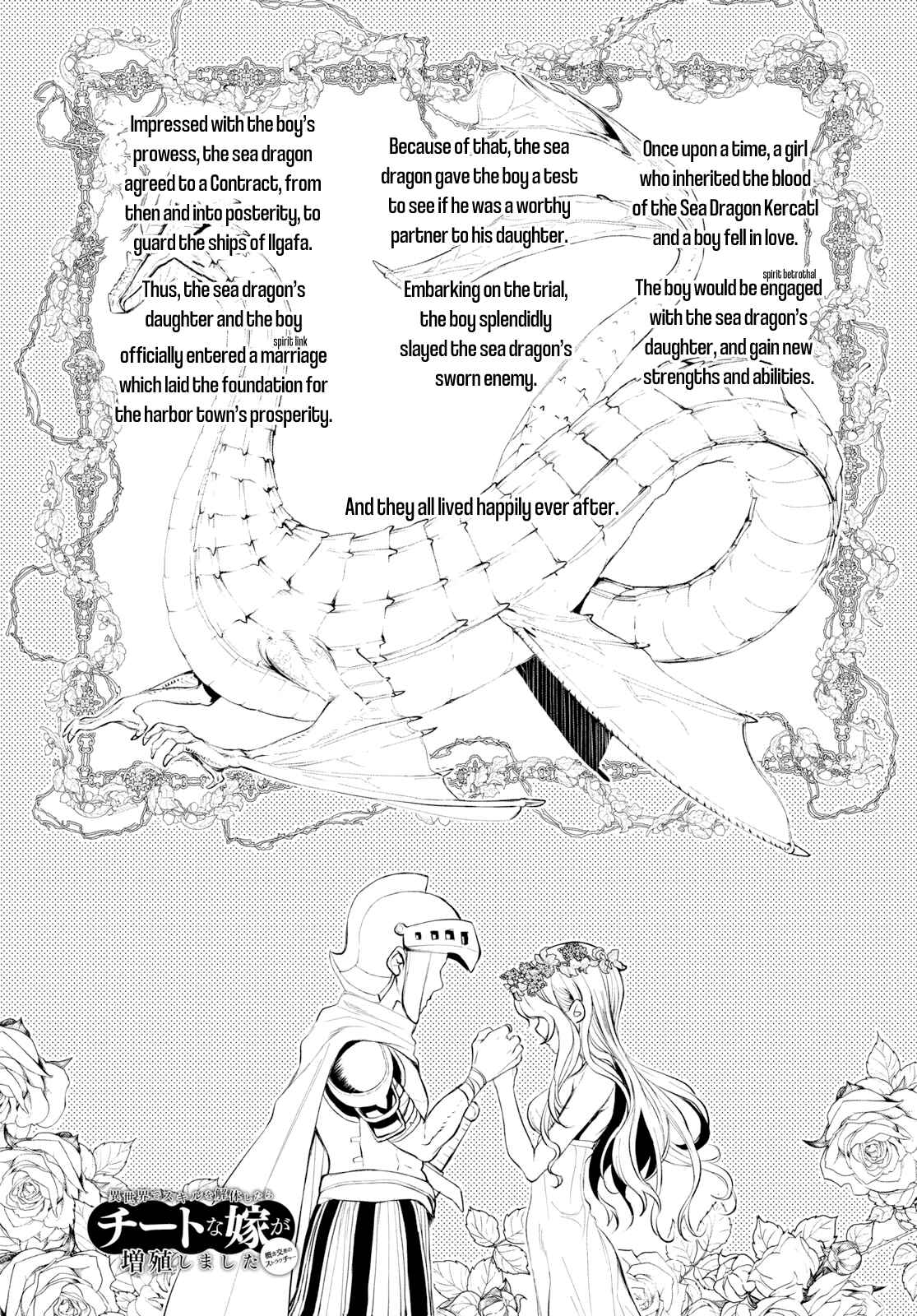 Page 1 Chapter 24 Isekai de Skill wo Kaitai Shitara Cheat na Yome ga Zoushoku Shimashita: Gainen Kousa no Structure