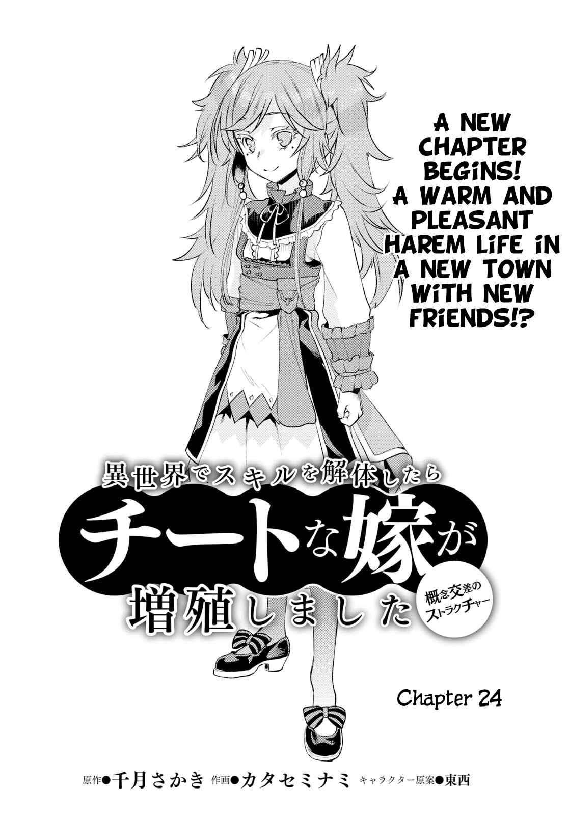 Page 2 Chapter 24 Isekai de Skill wo Kaitai Shitara Cheat na Yome ga Zoushoku Shimashita: Gainen Kousa no Structure