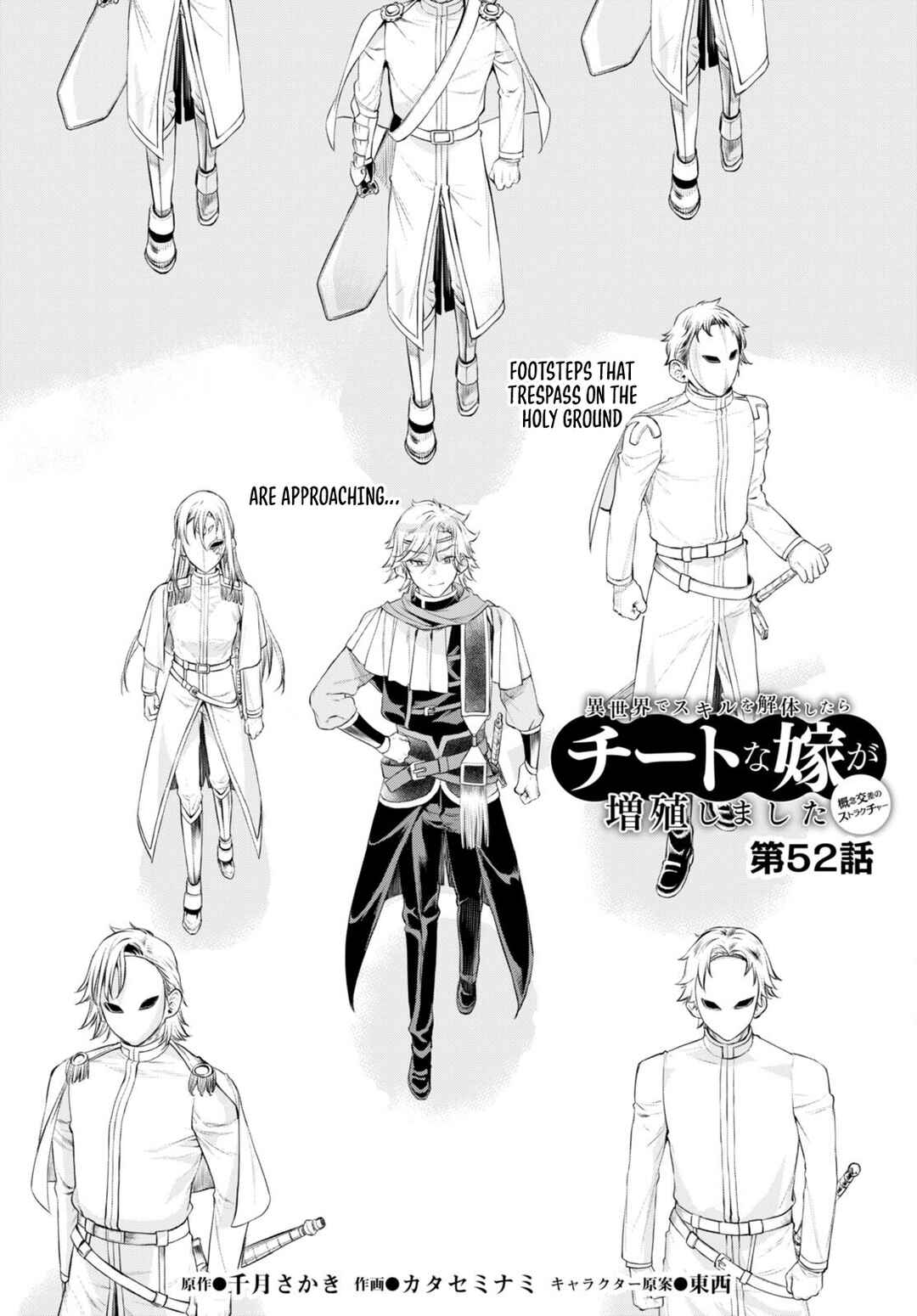 Page 3 Chapter 52 Isekai de Skill wo Kaitai Shitara Cheat na Yome ga Zoushoku Shimashita: Gainen Kousa no Structure